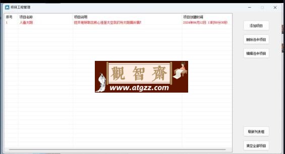 工程计划项目管理工具v1.0-观智斋电商课程站