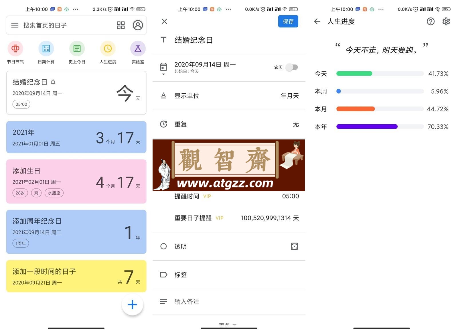 记得日子v0.14.10绿化版-观智斋电商课程站