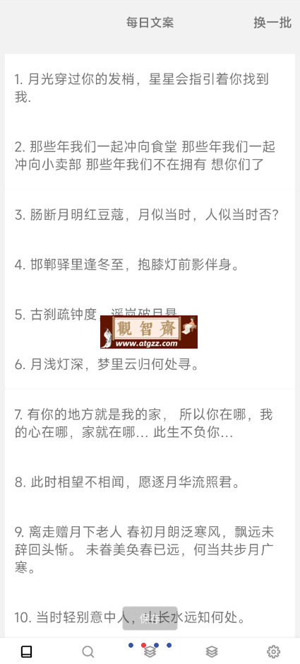 文案语录大全v2.3.2-观智斋电商课程站