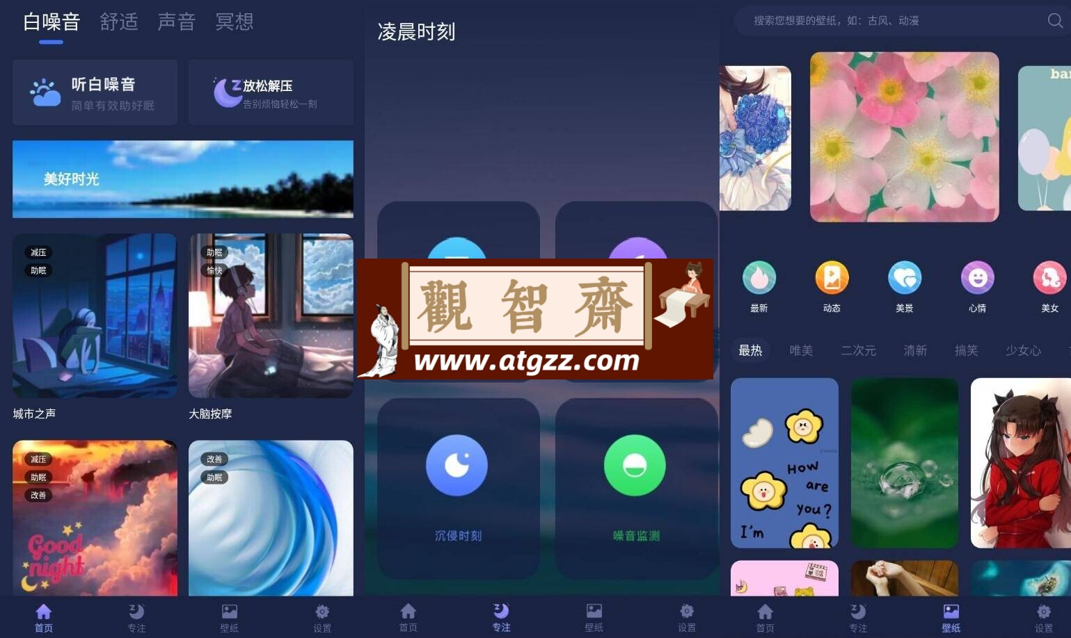 睡眠小屋v1.0.0 高级版-观智斋电商课程站