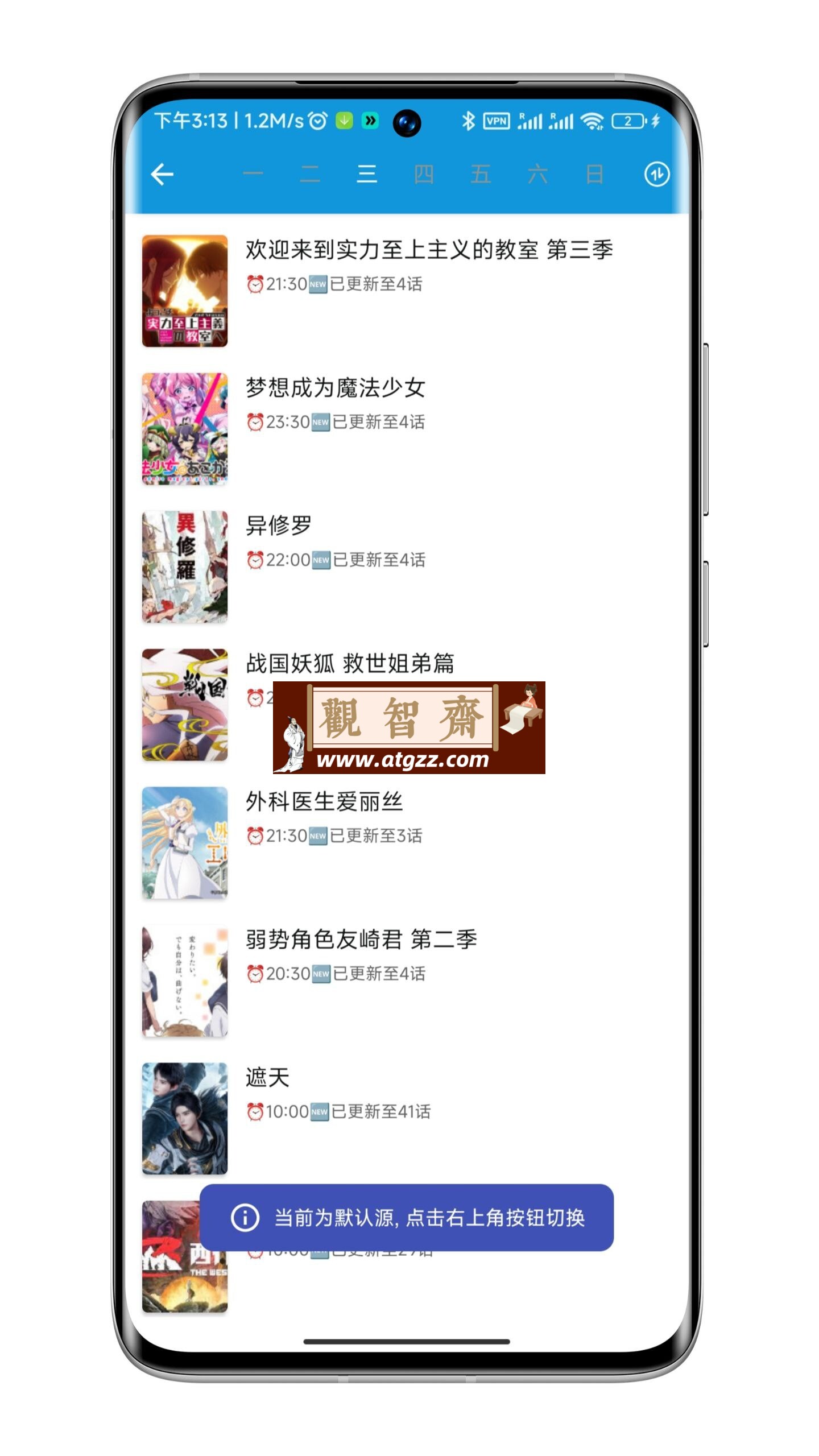 嘀嘀动漫v2.03 一个动漫聚合软件-观智斋电商课程站