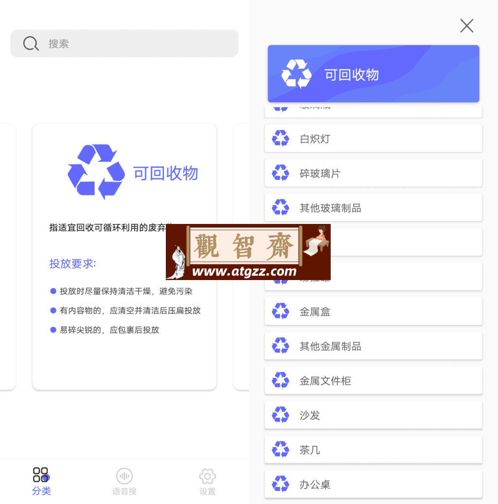 什么垃圾v3.4 垃圾分类辅助工具-观智斋电商课程站