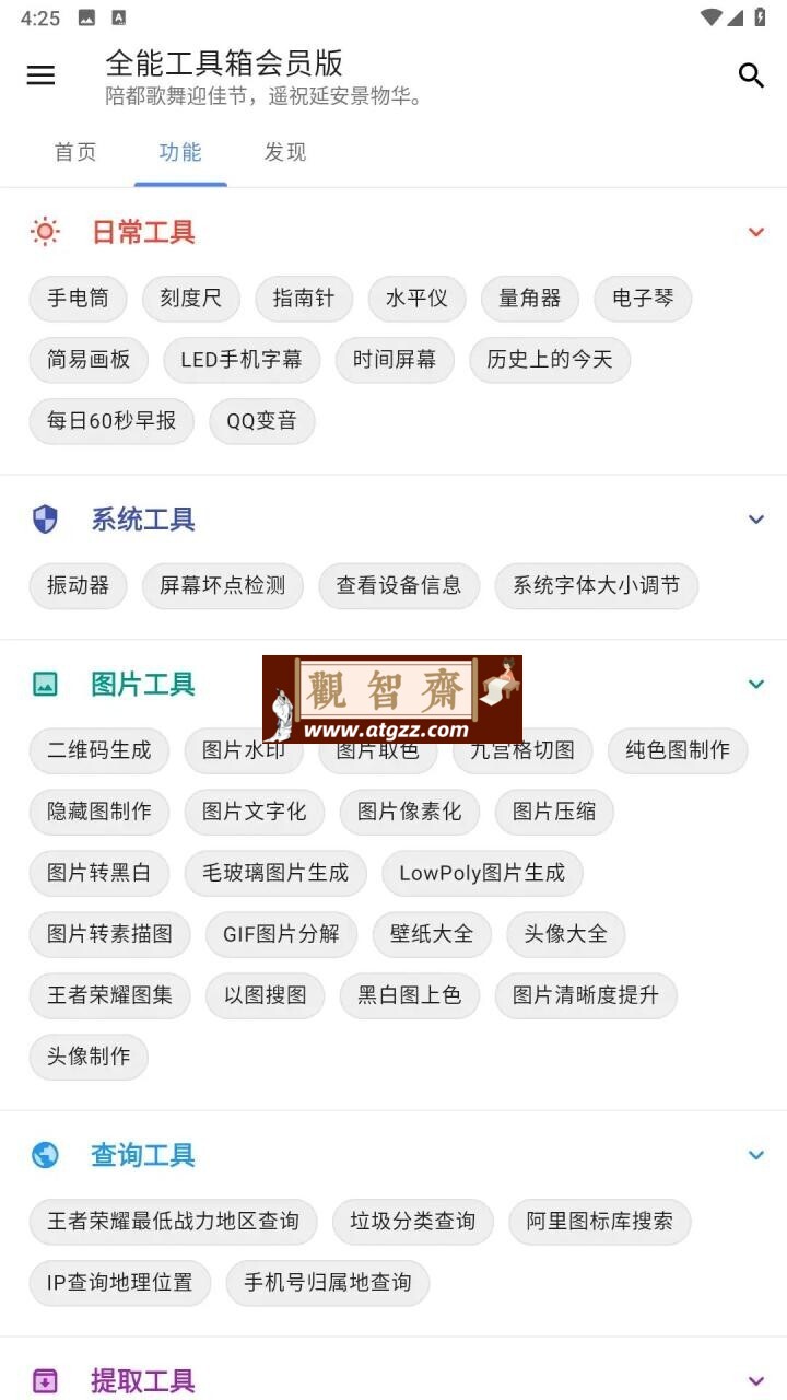 全能工具箱v4.0.3高级版 超全工具大全-观智斋电商课程站