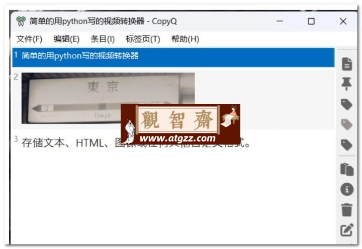 CopyQ v8.0.0中文便携版 免费剪贴板增强工具-观智斋电商课程站