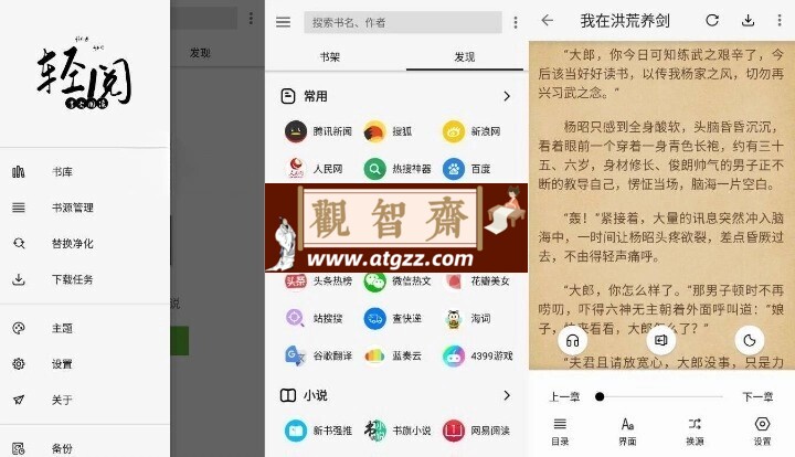 轻阅v18001纯净v2版 内置2000+超多书源-观智斋电商课程站