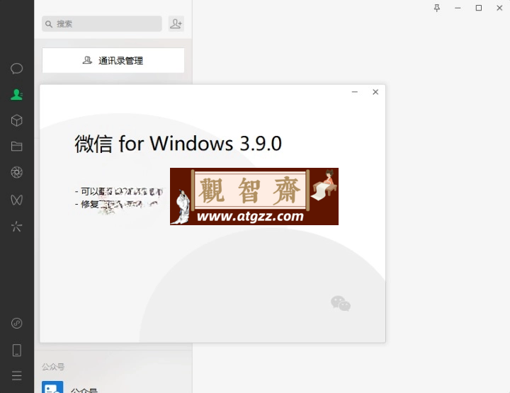微信WeChat v3.9.11.19 多开防撤回绿色版-观智斋电商课程站