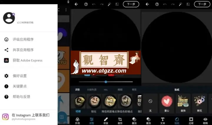 Adobe Photoshop Express v12.3.268 解锁高级版 安卓PS神器，拍摄、编辑、分享-观智斋电商课程站