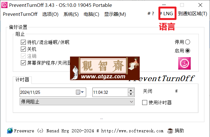 PreventTurnOff 禁止电脑睡眠休眠v3.43 绿色版-观智斋电商课程站