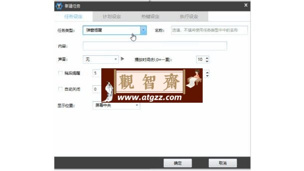 zTasker v1.85 一款强大多功能自动化任务工具-观智斋电商课程站