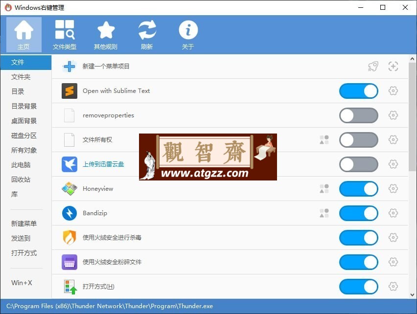 ContextMenuManager v3.3.3.1 右键菜单管理工具-观智斋电商课程站