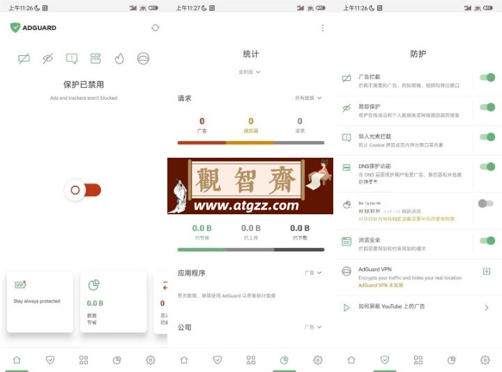 AdGuard拦截v4.5.13高级版-观智斋电商课程站