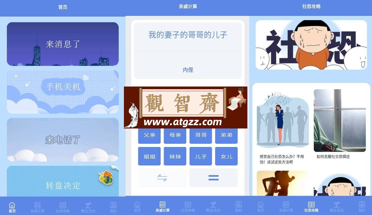 社恐快跑助手v1.1 纯净版-观智斋电商课程站