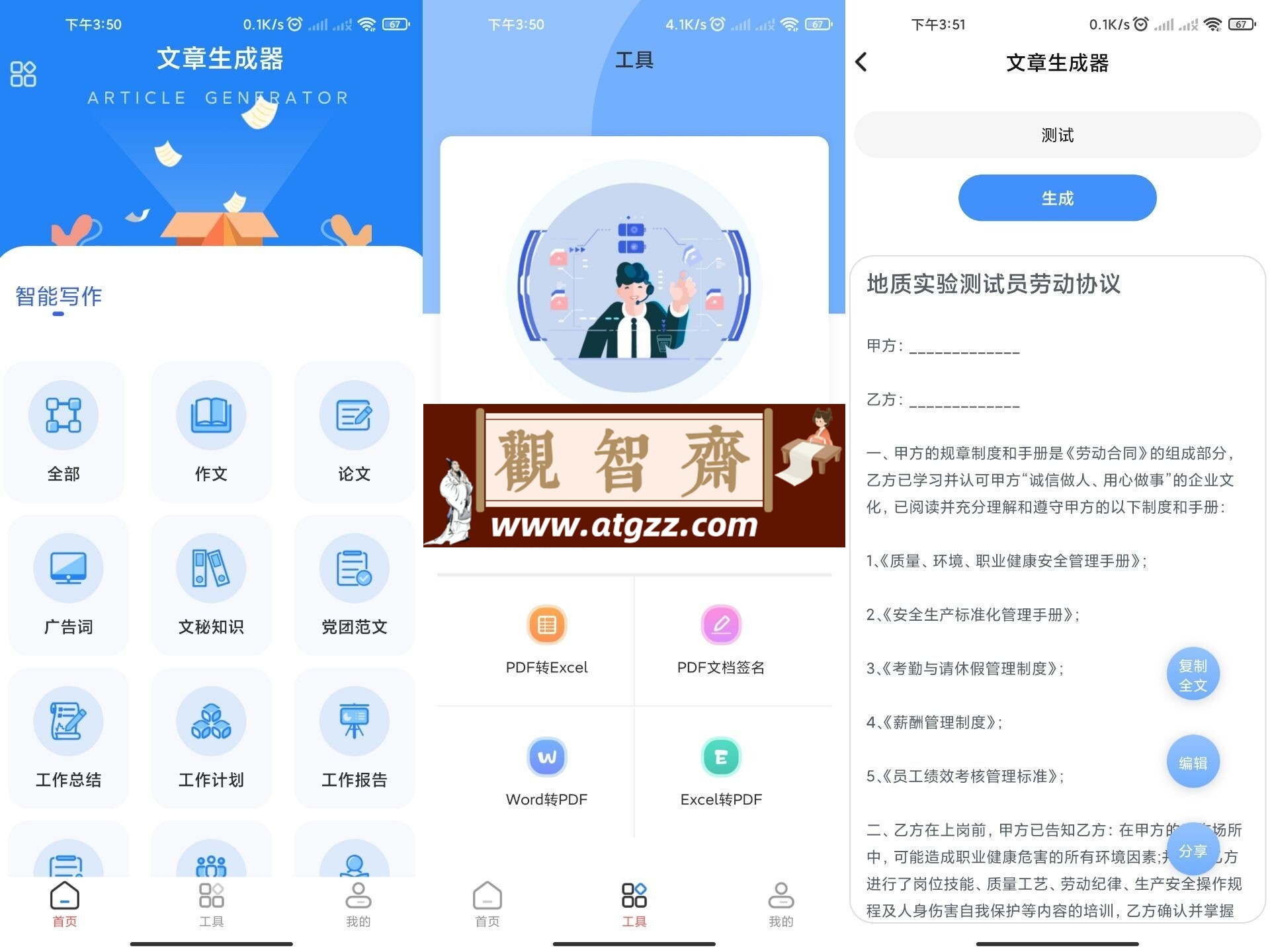 文章生成器v1.0 输入标题Ai生成-观智斋电商课程站