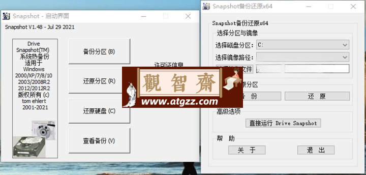 Drive SnapShot 小巧强大的系统热备份利器v1.50.0.1643-观智斋电商课程站