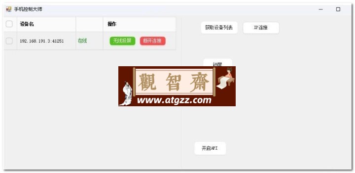 电脑多控手机（MobileControlGuru）v1.0.1 支持全局快捷键-观智斋电商课程站