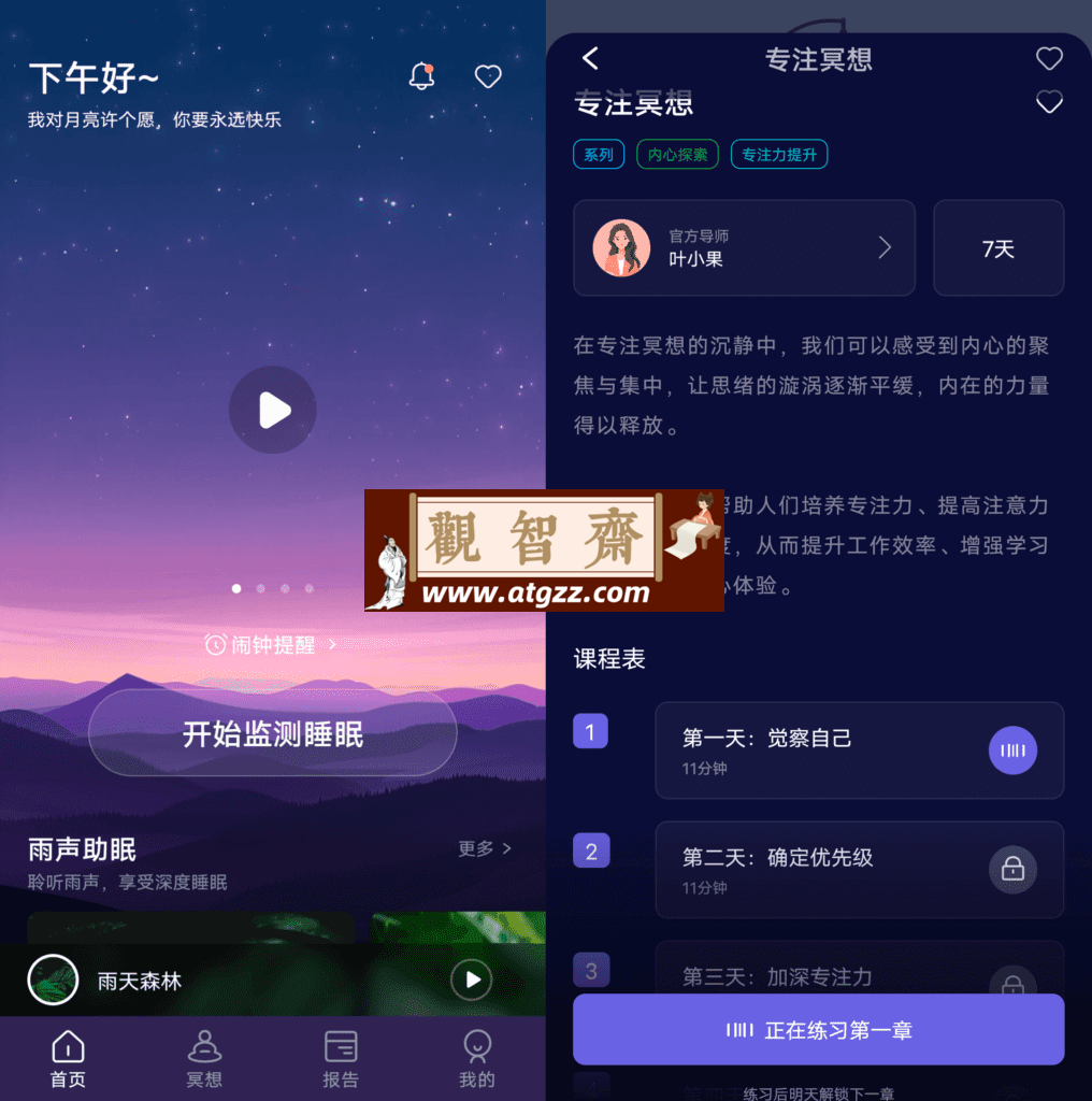 睡眠小乖v2.2.19-观智斋电商课程站