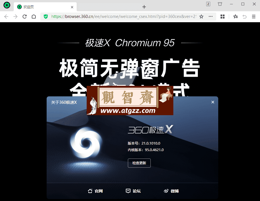 360极速浏览器X v22.1.1090 绿色版-观智斋电商课程站