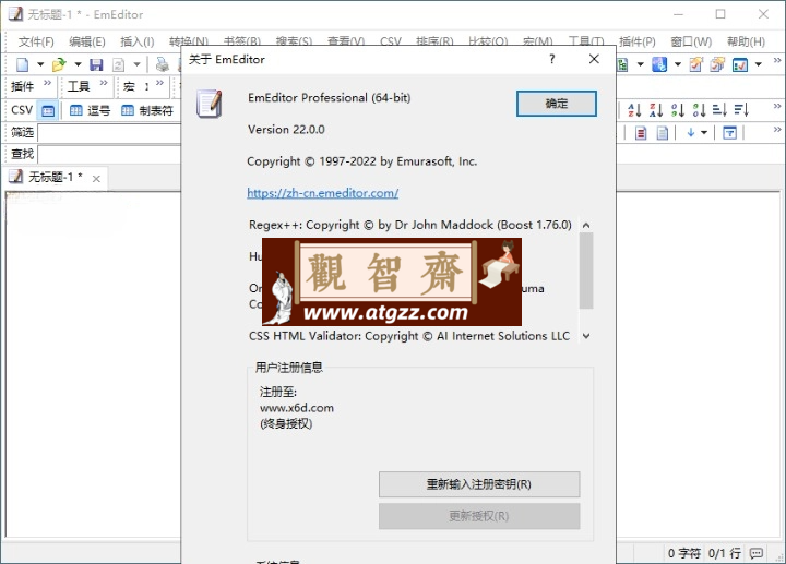 EmEditor文本编辑器v25.0.0专业版-观智斋电商课程站