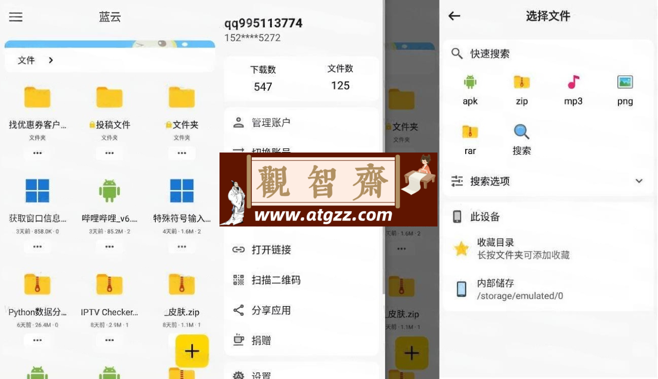 蓝云v1.3.2.7 第三方蓝奏云客户端-观智斋电商课程站