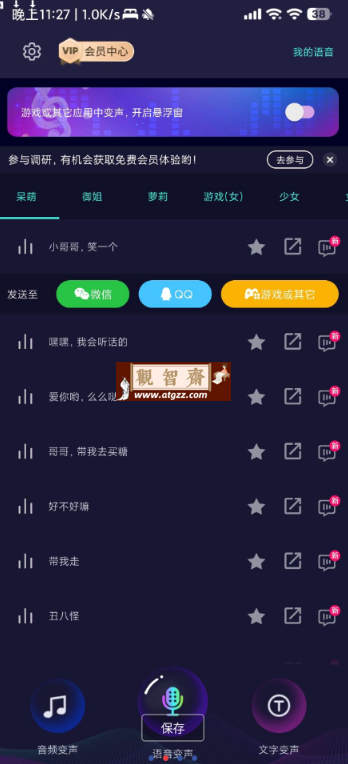 变声器大师v6.2.25 功能强大的变声应用-观智斋电商课程站
