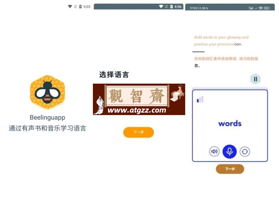 Beelinguapp 有声翻译v3.150 多种语言VIP版-观智斋电商课程站