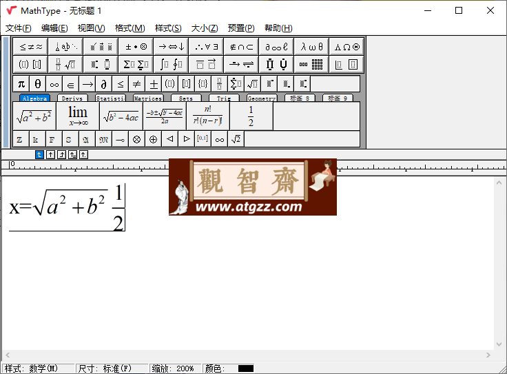 MathType 数学公式编辑器v7.8.0-观智斋电商课程站