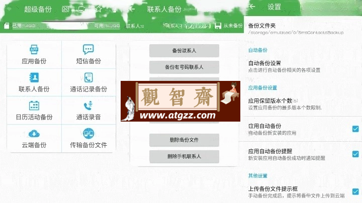 超级备份v2.3.64 号码短信数据备份工具-观智斋电商课程站
