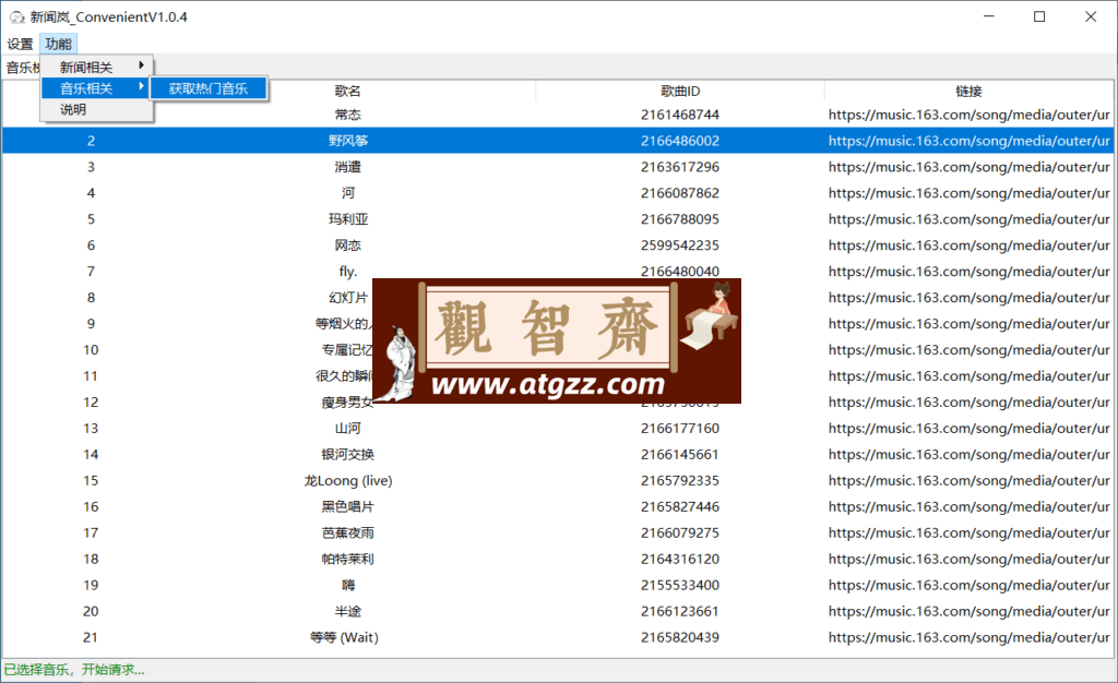 新闻岚 Convenient v1.0 绿色便携版 新闻岚 Convenient v1.0 绿色便携版