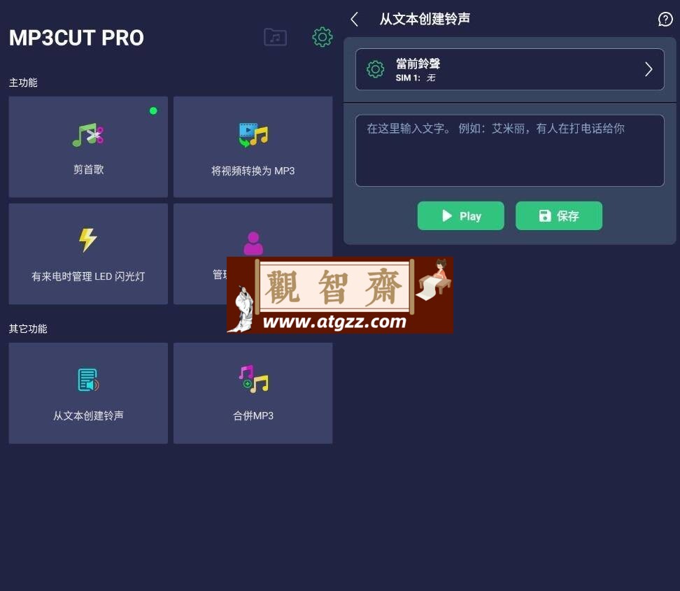 MP3Cut Pro 铃声制作v7.9专业版-观智斋电商课程站