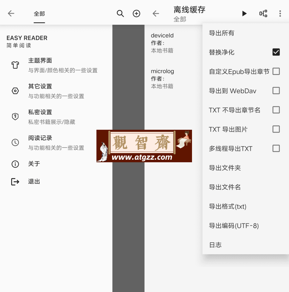 简单阅读v1.24 一款小说阅读器-观智斋电商课程站