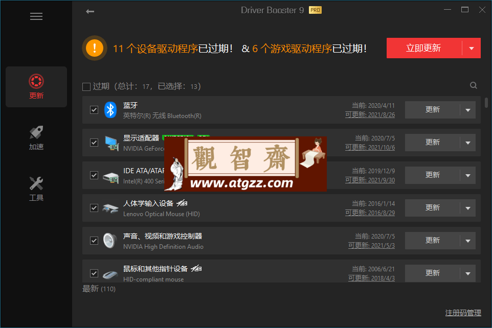 IObit Driver Booster v11.6.0.128 便携版