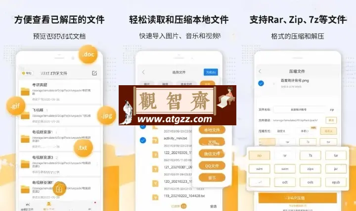 zip解压缩软件v11.6.71 解锁高级版 集解压缩/压缩和文件管理于一身的解压工具-观智斋电商课程站