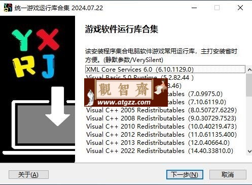 统一游戏运行库合集v1.1.1 Unified GameBoost Runtimes-观智斋电商课程站