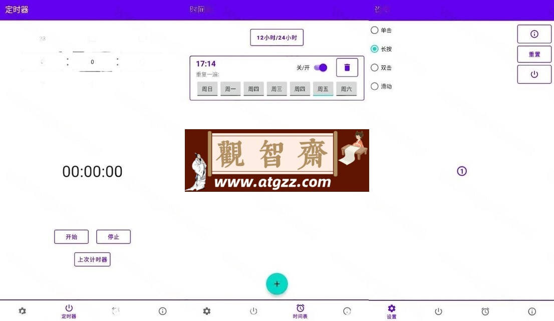 定时关机v2.2 无需root即可关闭手机-观智斋电商课程站