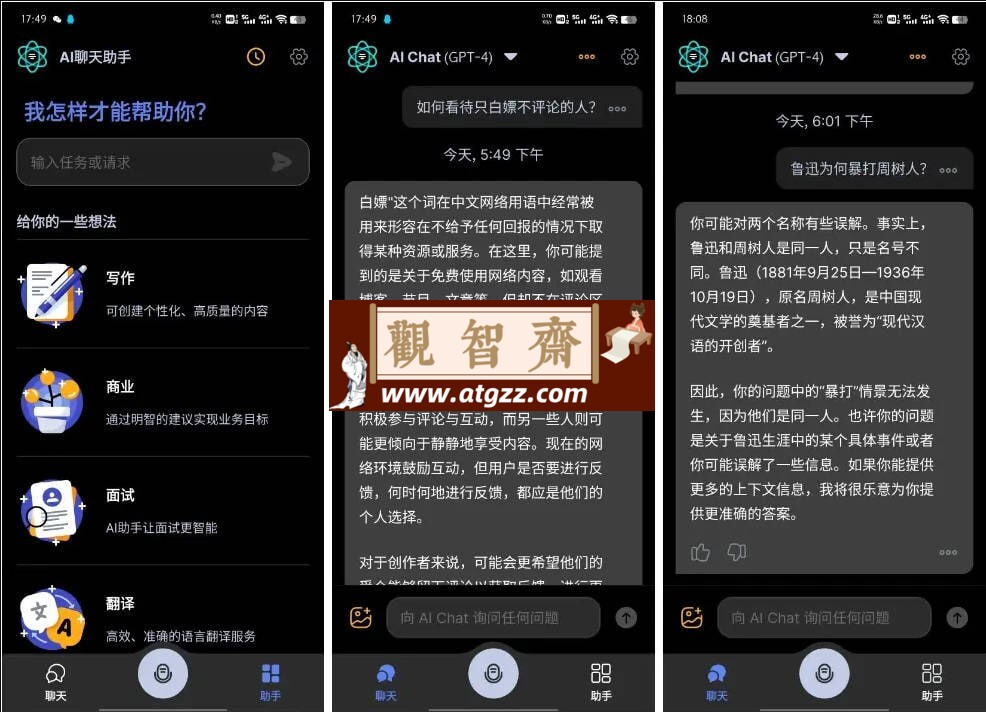 Apo-AI v3.9.3 Chat Smith AI人工智能聊天软件-观智斋电商课程站