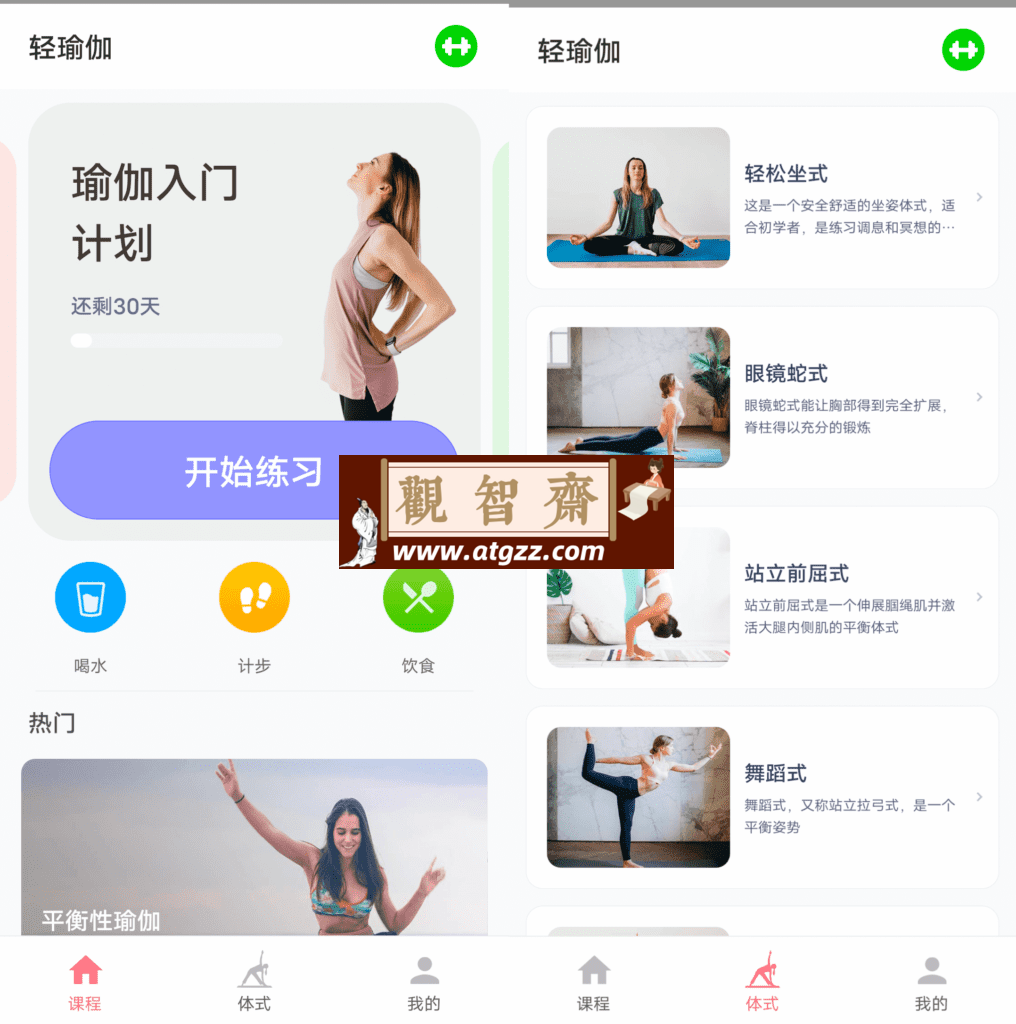 轻瑜伽v1.0.2-观智斋电商课程站