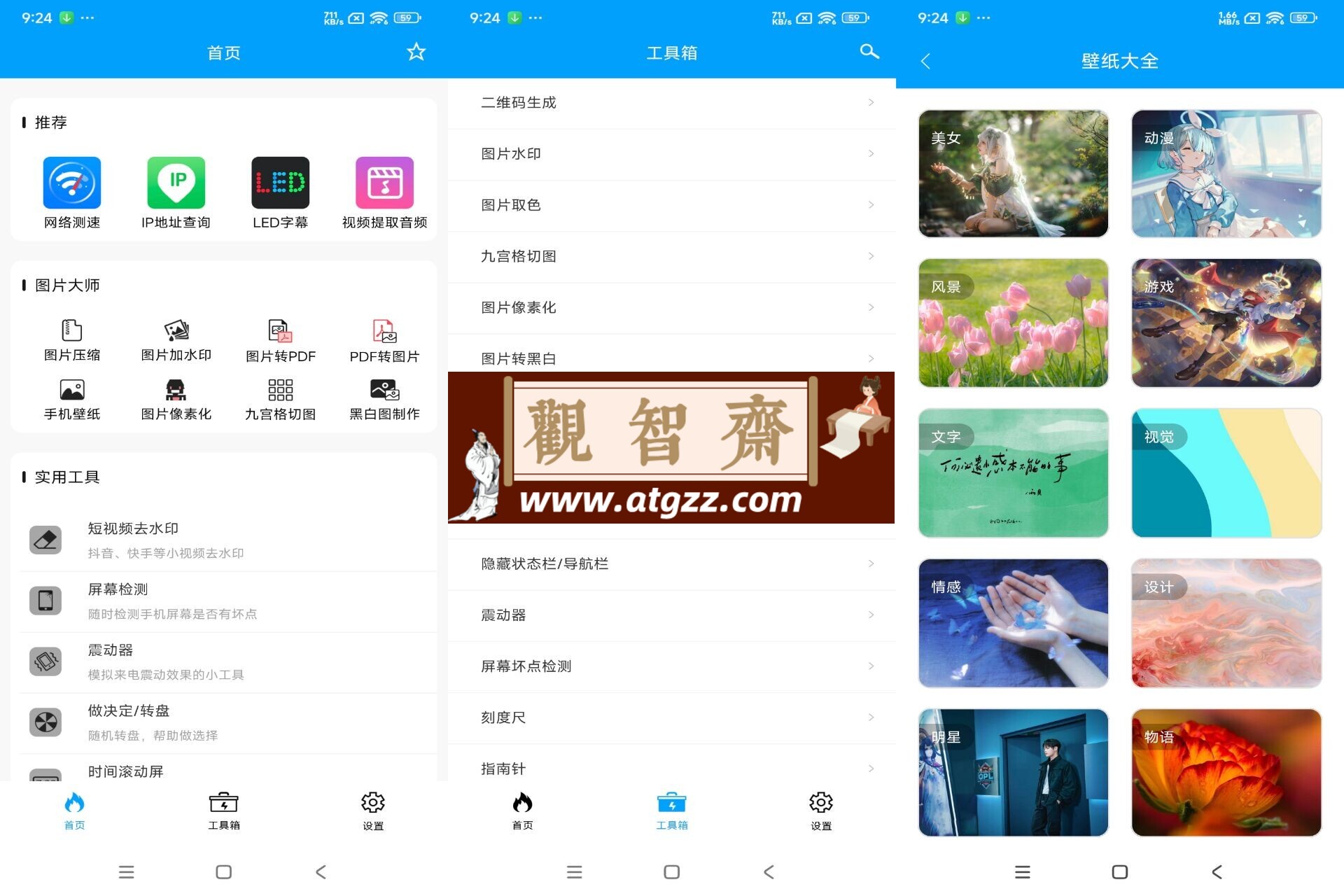 极速工具箱v1.0 超多实用小功能-观智斋电商课程站