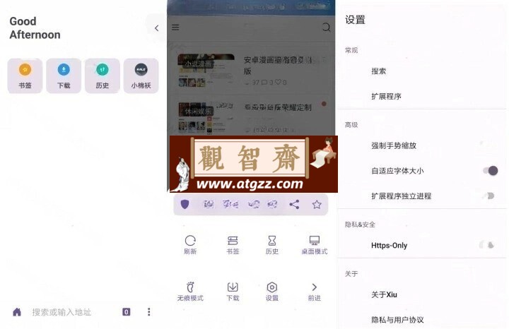 Xiu浏览器V2.8 清爽版-观智斋电商课程站
