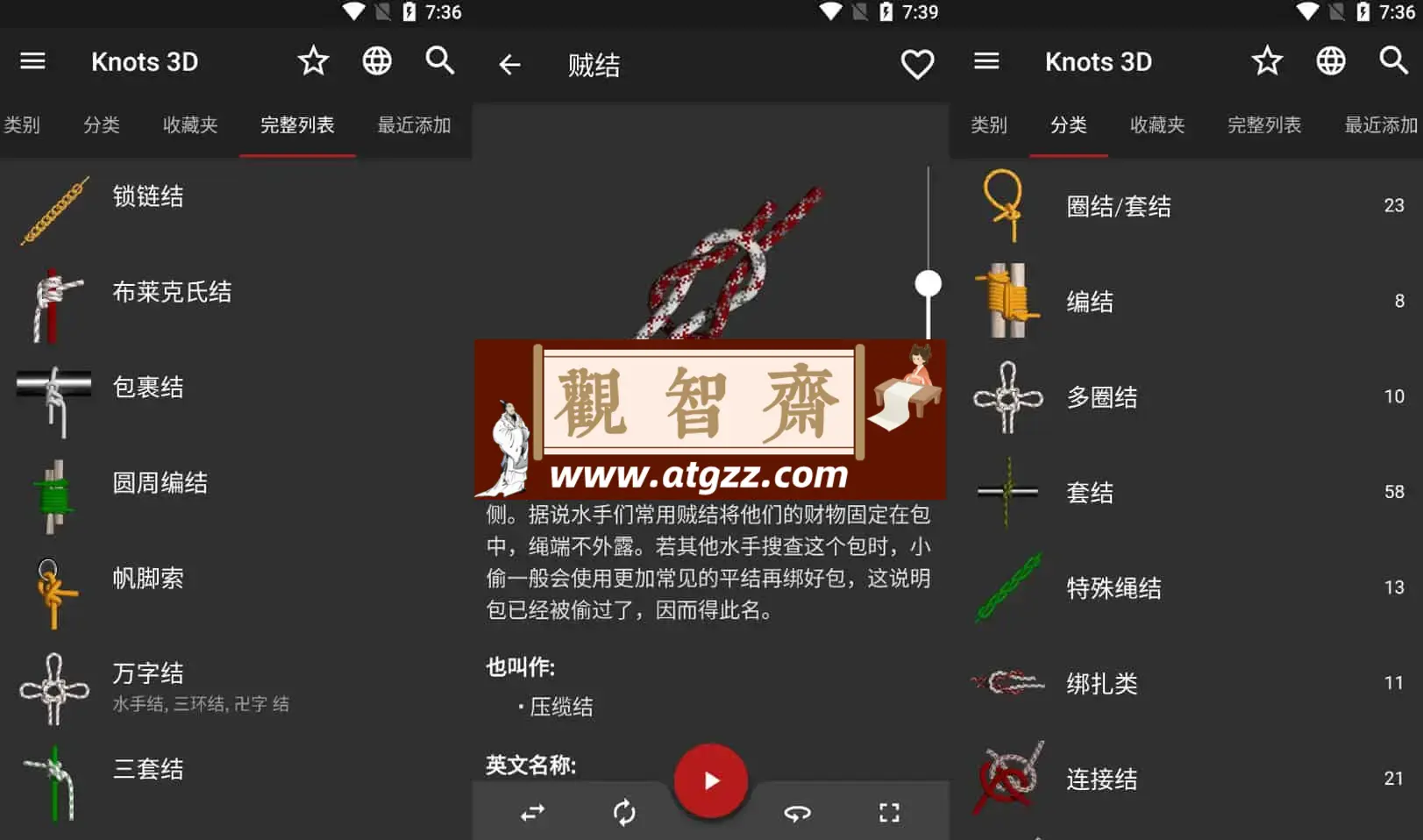 Knots 3D v8.8.1 解锁高级版 教你打3D绳结-观智斋电商课程站
