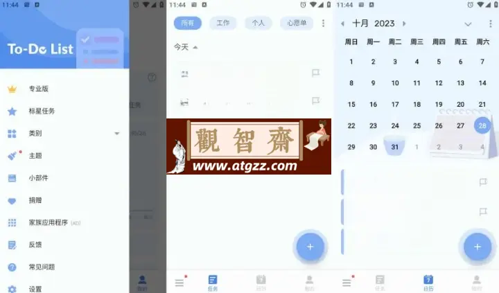 To Do List v1.02.37.1206 解锁专业版 简洁易用，待办事项、时间管理软件-观智斋电商课程站