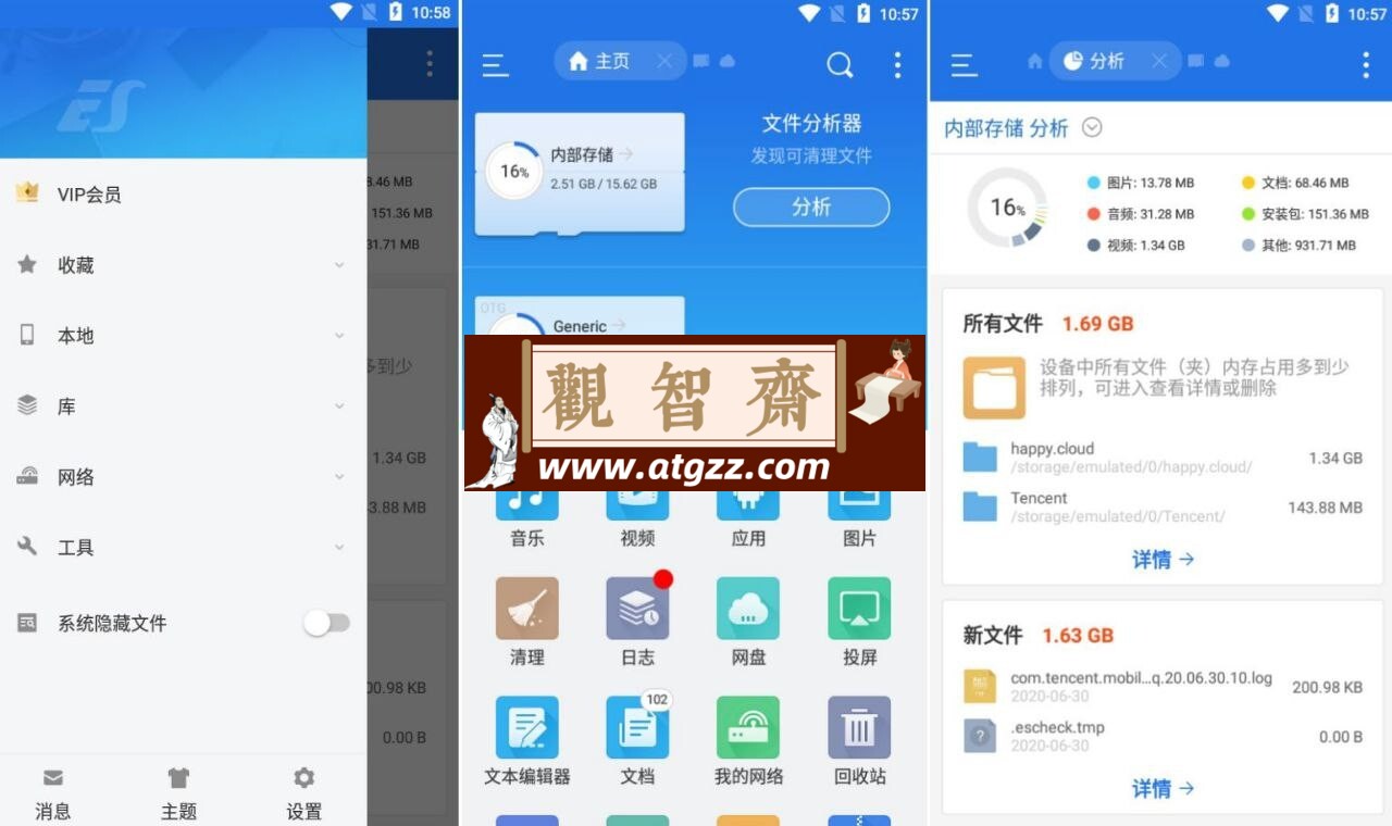 ES文件浏览器v4.4.2.8 免广告VIP破解版-观智斋电商课程站
