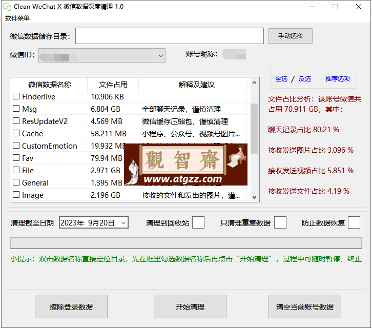 Clean WeChat X 微信垃圾清理工具