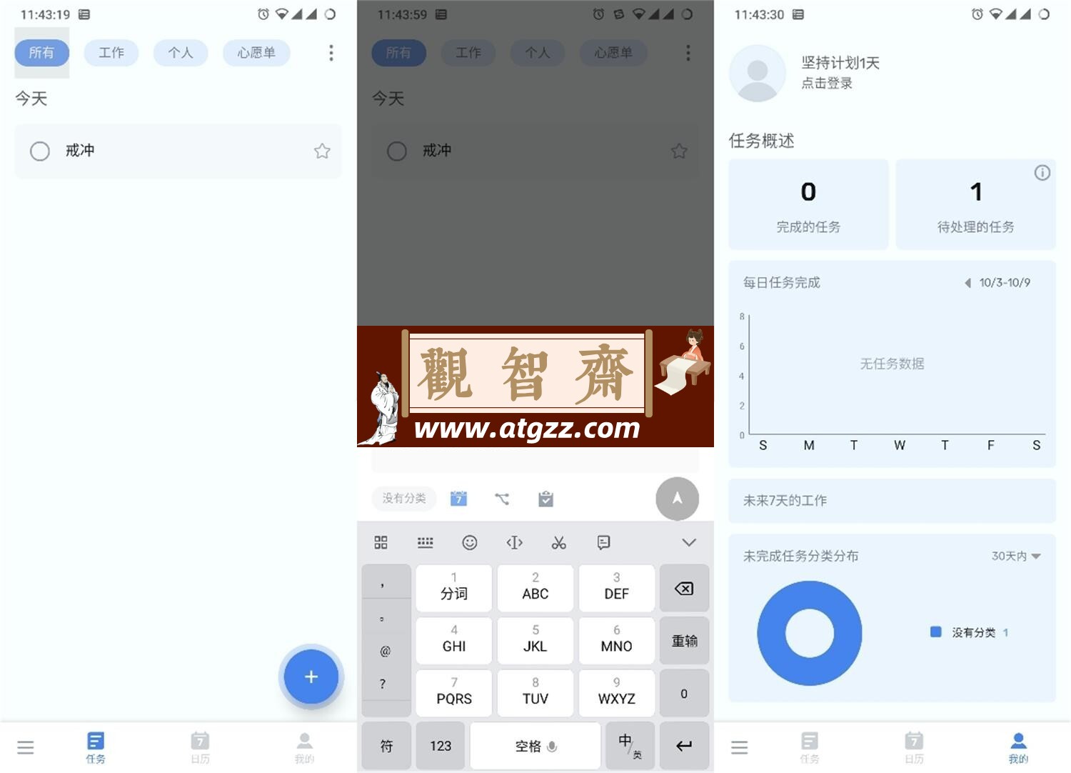 ToDo List v1.02.67.1129高级版-观智斋电商课程站