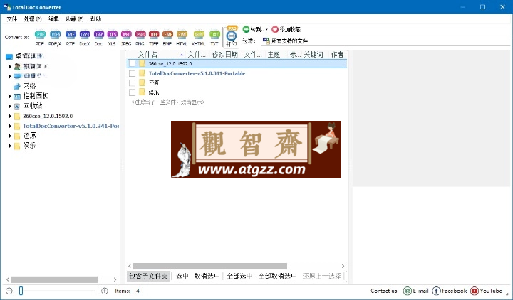Total Doc Converter 5.1.0.341 Word文档转换器-观智斋电商课程站