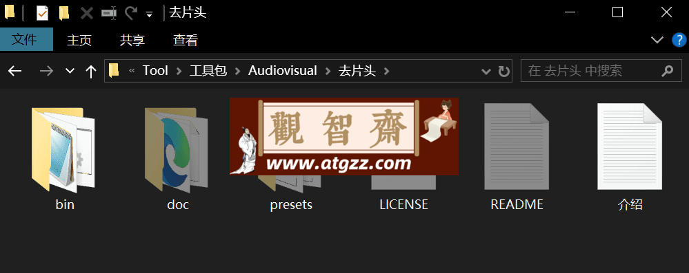 视频去片头片尾工具-观智斋电商课程站