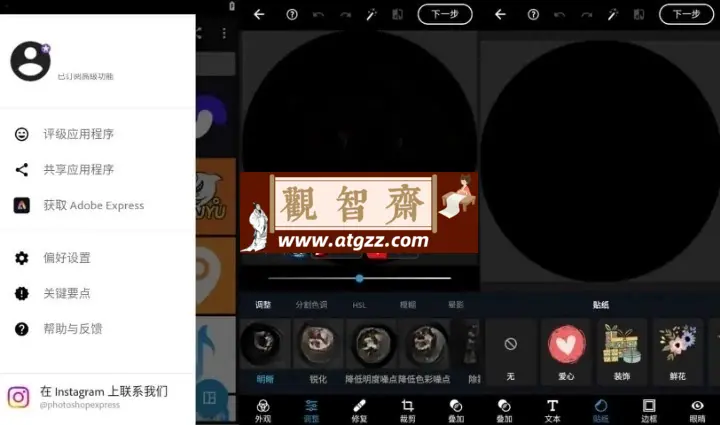 Adobe Photoshop Express v12.9.319 解锁高级版 安卓PS神器，拍摄、编辑、分享-观智斋电商课程站