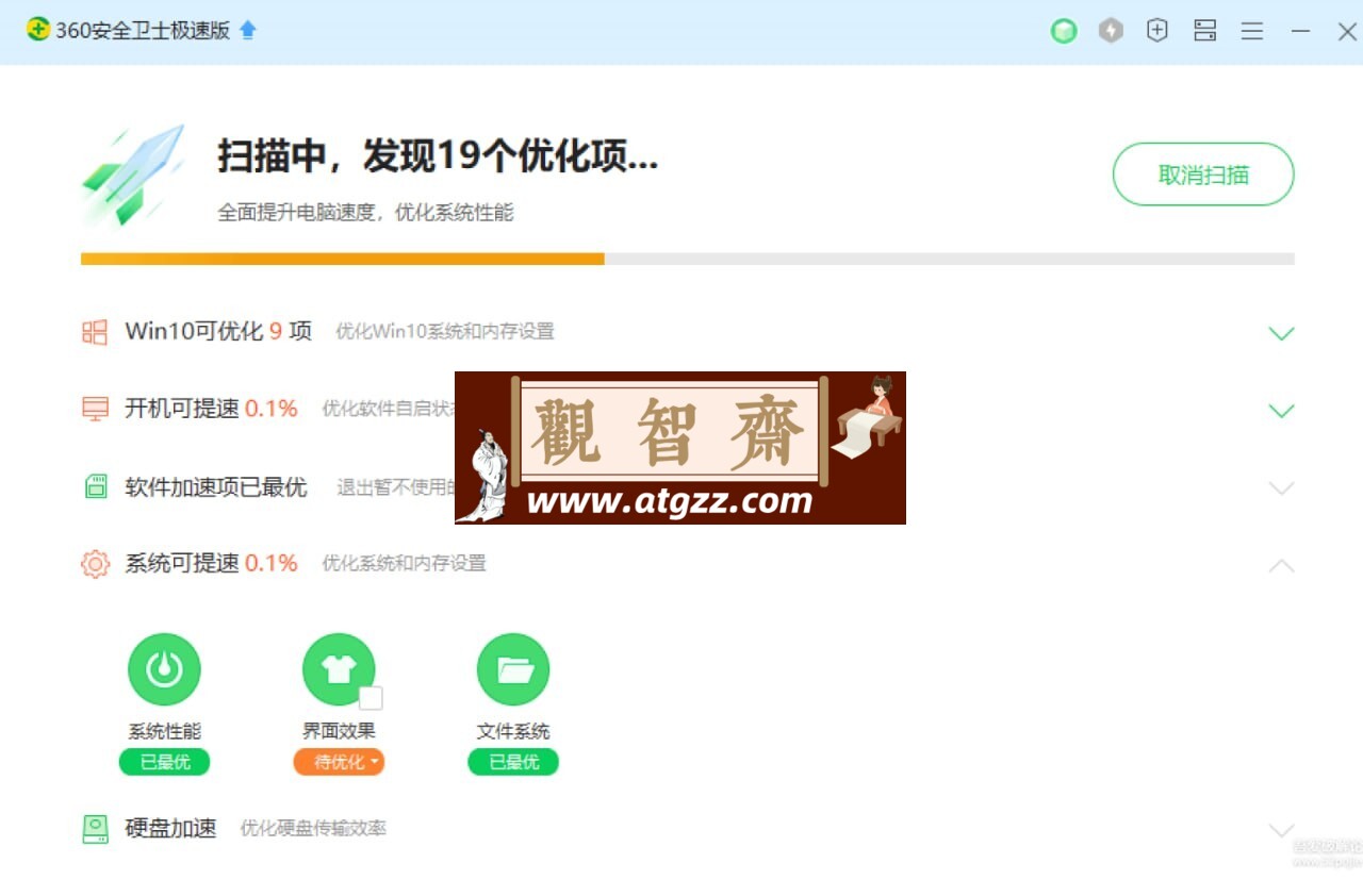 360清理优化精简独立版V15 极速版-观智斋电商课程站