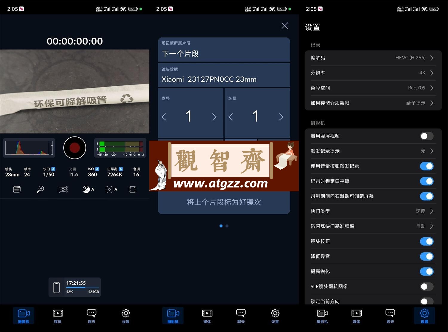 达芬奇相机v1.2.0025免费版-观智斋电商课程站