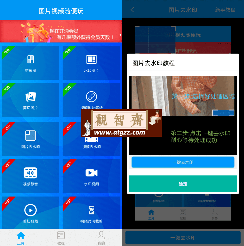 去水印吧v2.1.1 高级版-观智斋电商课程站