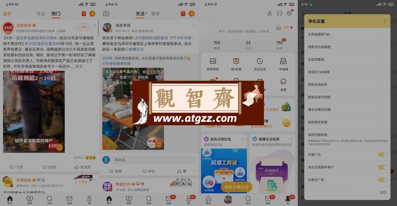微博v14.5.3 内置微博猪手2.3.1-280模块-观智斋电商课程站